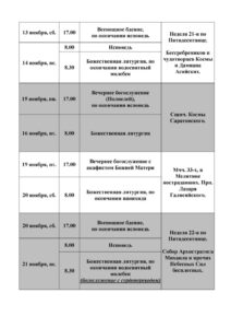храм новомучеников и исповедников саратовских г саратова