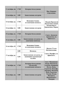 храм новомучеников и исповедников саратовских г саратова